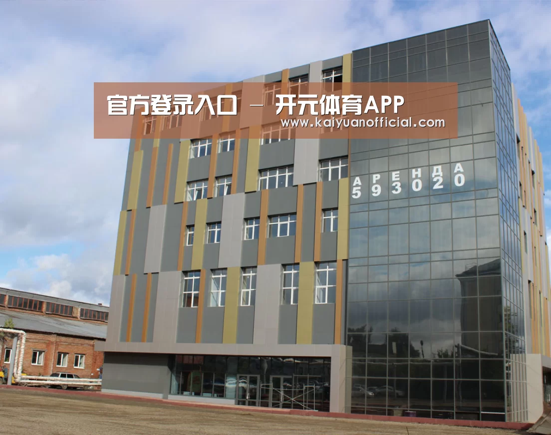 俄罗斯克麦罗沃洲办公楼(图1)