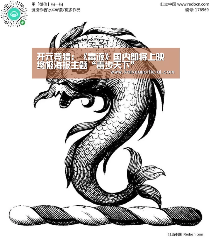 开元竞猜:《毒液》国内即将上映 终极海报主题“毒步天下”(图2) 开元竞猜